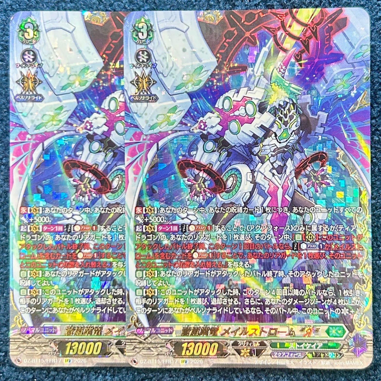 ☆ ヴァンガード 蒼嵐業竜 メイルストローム “Я” FFR DZ-BT15/FFR17 2