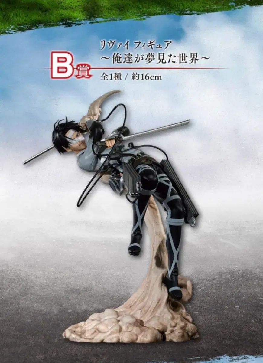 進撃の巨人 地ならし B賞 リヴァイ (未開封)