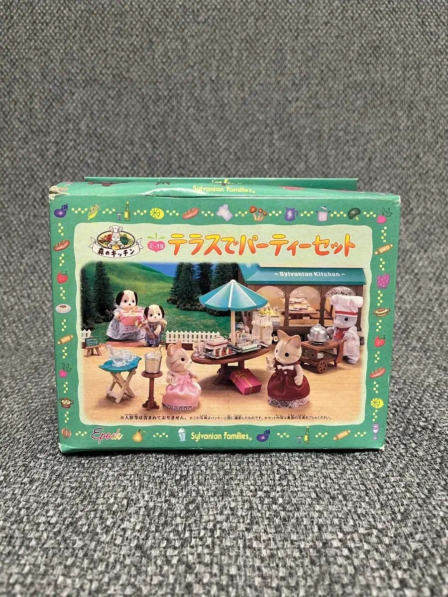 シルバニアファミリー ガーデン パーティー セット