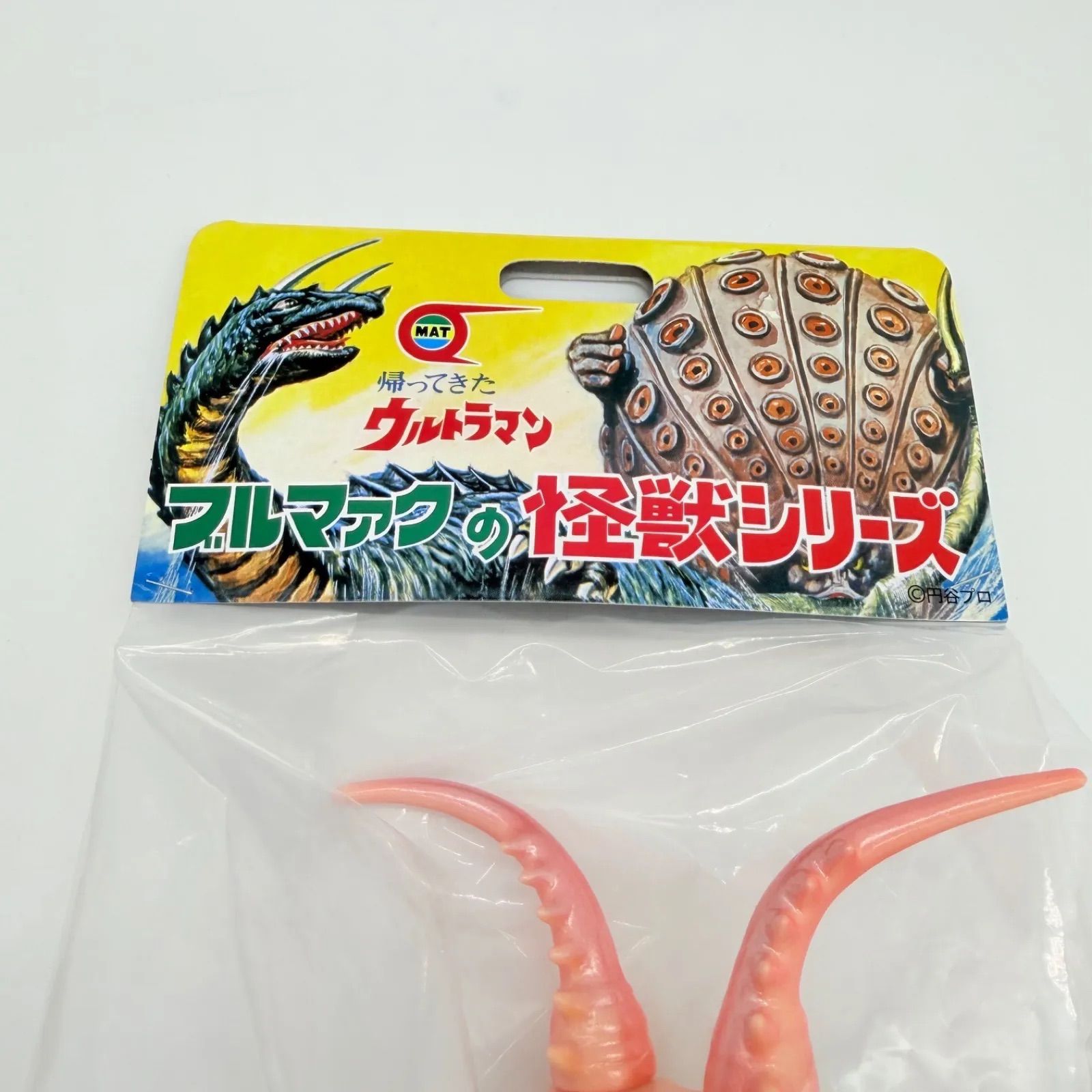 未開封☆ブルマァク☆怪獣シリーズ 帰ってきたウルトラマン