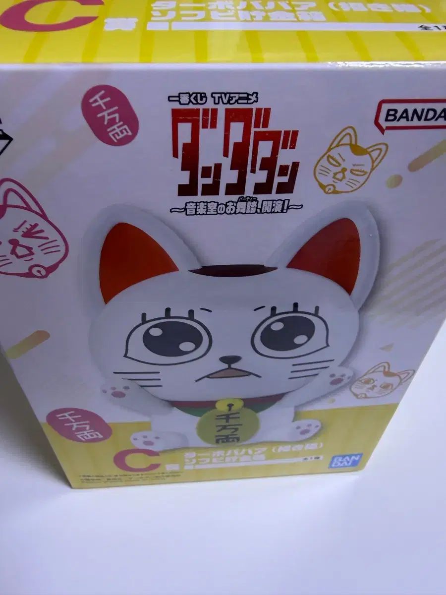 未開封 DANDAN COOGI(クージー) 音楽室の武道パーティー C賞 貯金箱 6,437円