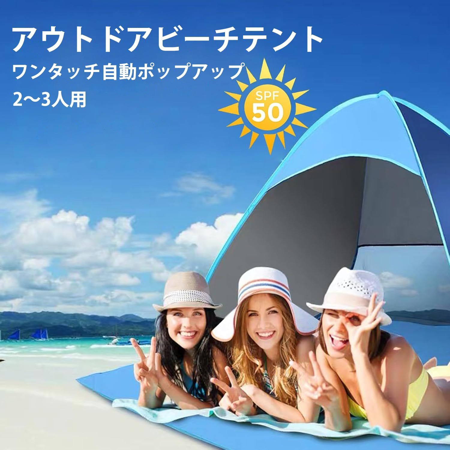 2026強化版】 ワンタッチテント ビーチテント ポップアップテント UV