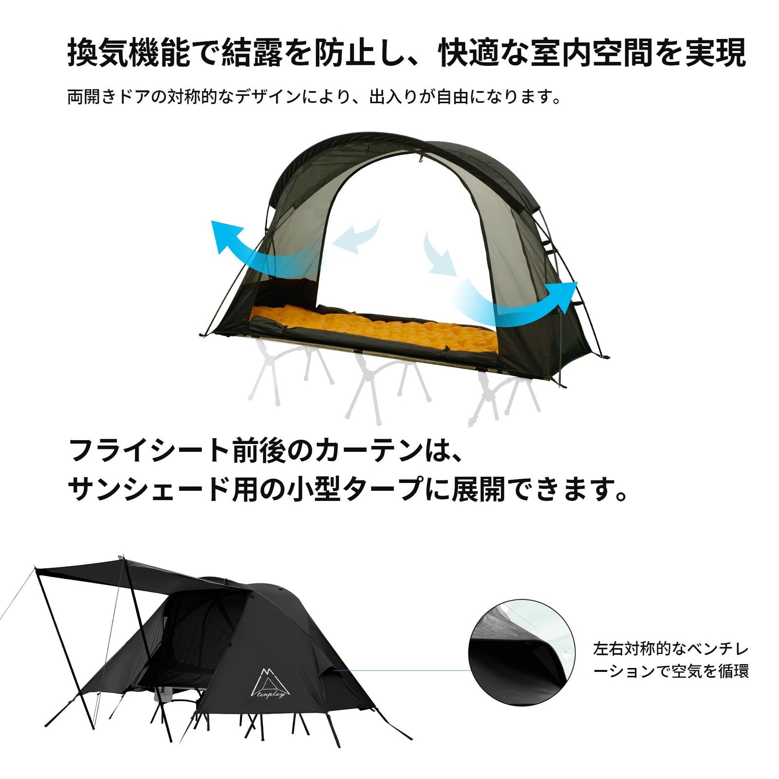 tenplay 3WAYコットテント ブラック(コットは付きません) Tenplay 3WAYコット専用テント コットテント 高床式 耐水圧PU5000mm 1