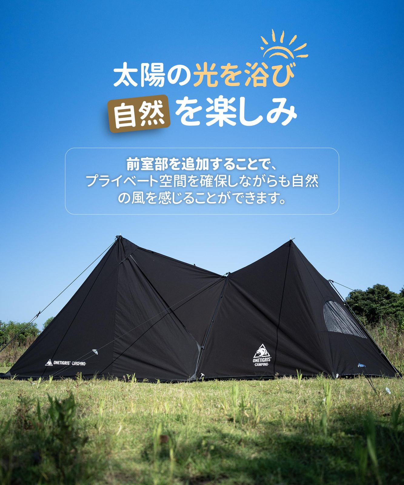 OneTigris SOLO Dark Shadow テント前幕 T/C 大型 焚き火陣幕 SOLO