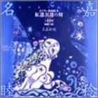 ボクネン版画紅逢黒逢の刻(全2巻)