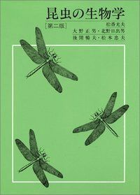 昆虫の生物学 7,051円