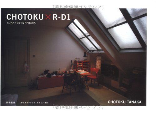 CHOTOKU×R-D1: ROMA/WIEN/PRAHA