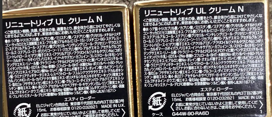 新品】エスティーローダー リニュートリィブ UL クリーム N 15ml✖️2