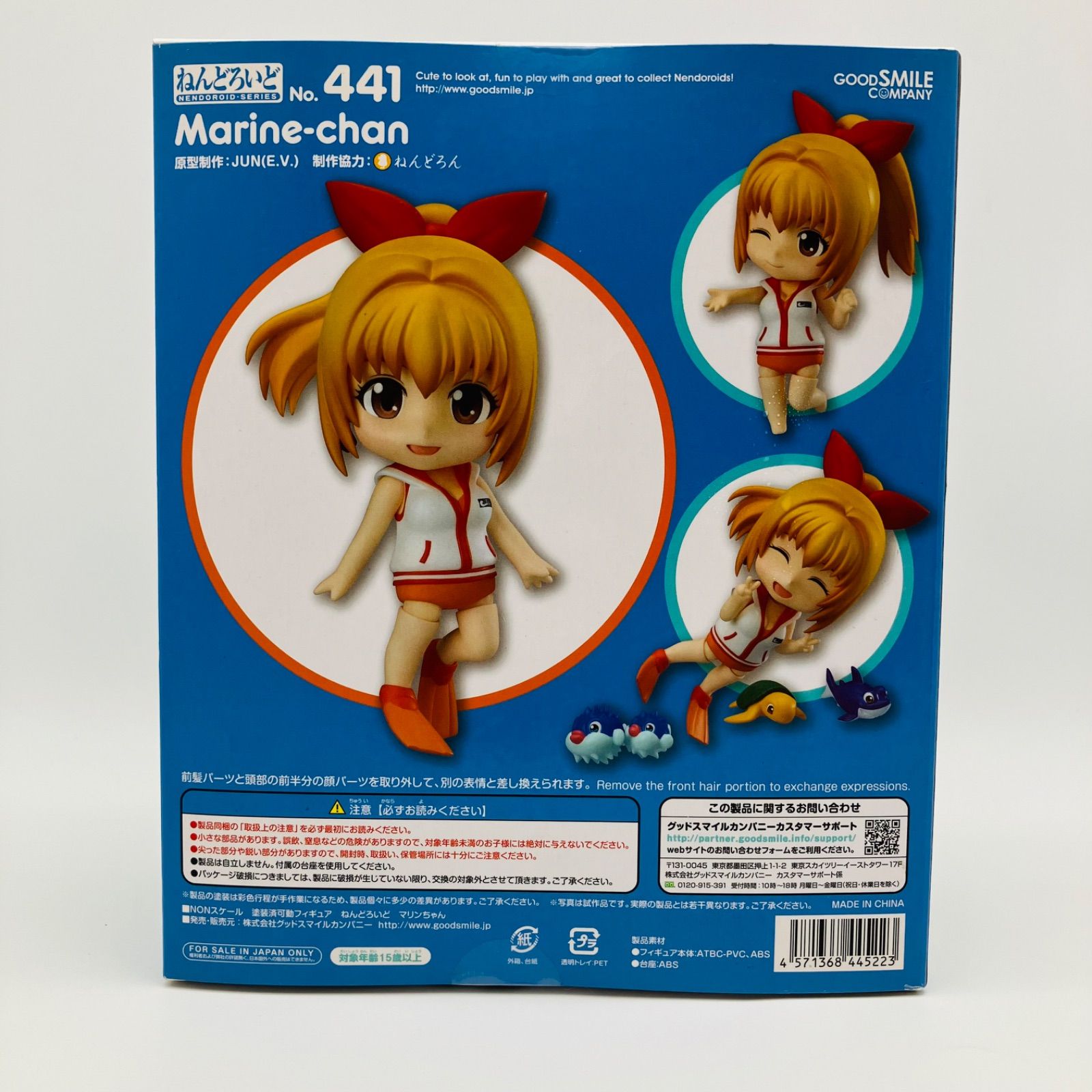 未開封】 フィギュア ねんどろいど 海物語 マリンちゃん 2014 