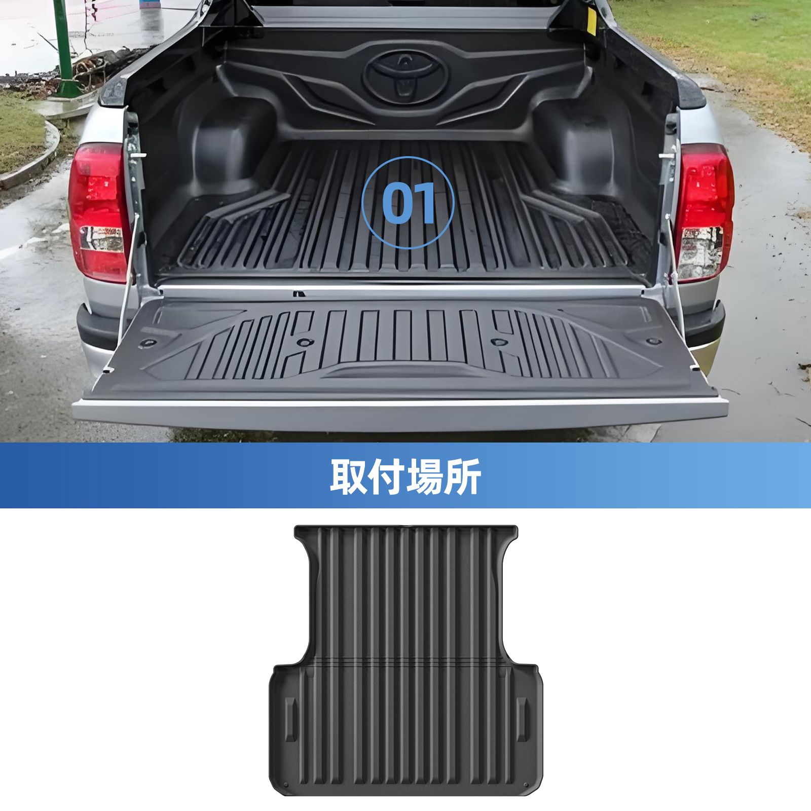 トヨタ ハイラックス レボ 2015-2022 トラック荷台（タブライナーなし）テールゲートマット リアトランク保護パッド トランクカーゴマット ブラック