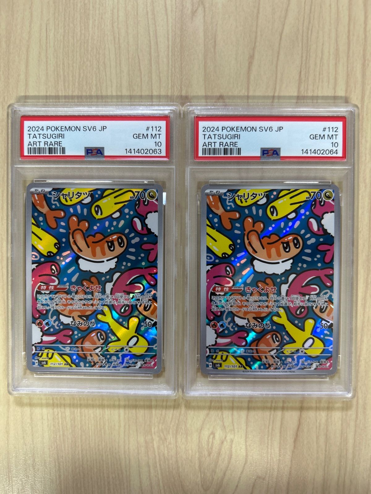 PSA10 PSA10 シャリタツ AR [SV6 112/101](拡張パック「変幻の仮面」)