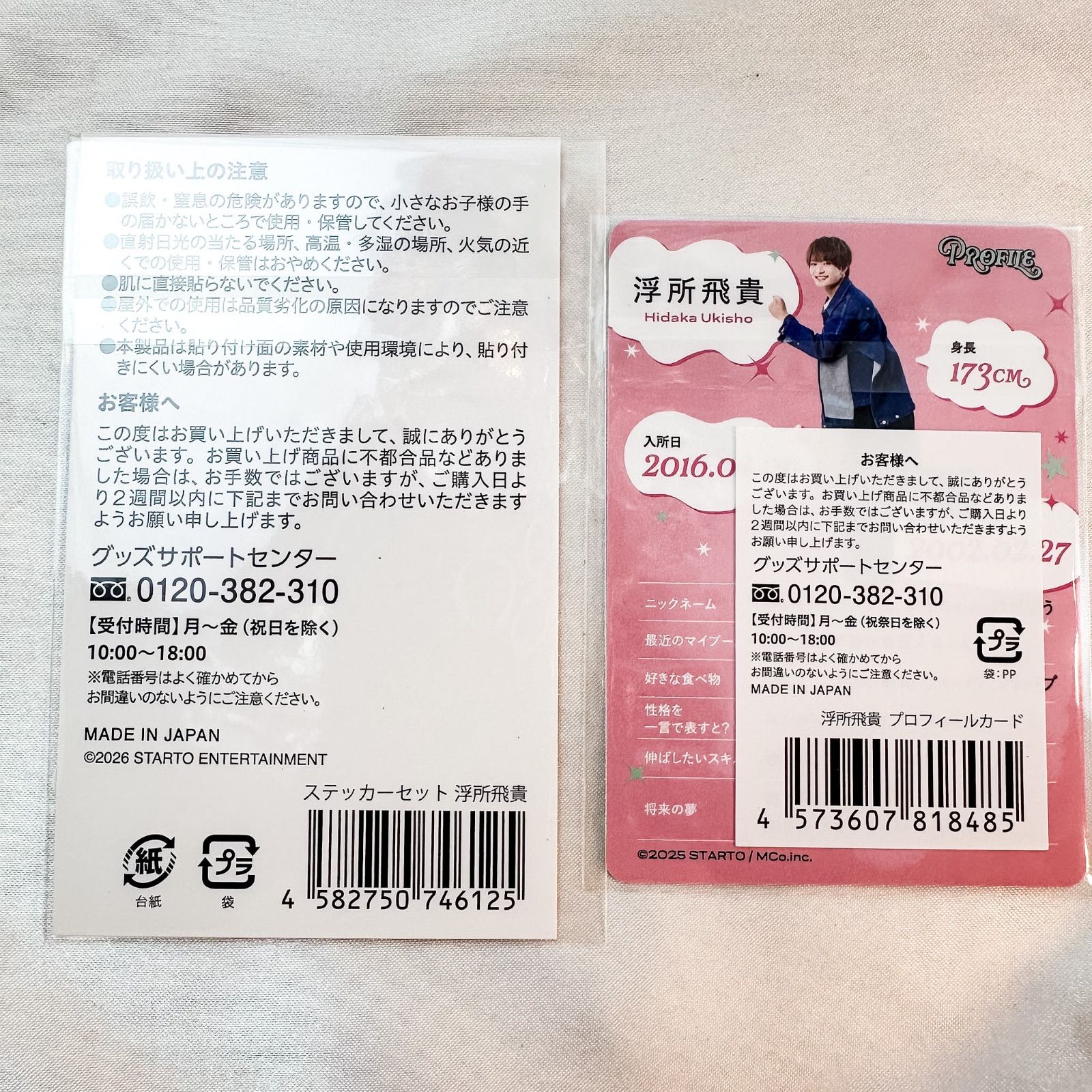 新品 未開封 浮所飛貴 ACEes ステッカーセット / プロフィールカード 2