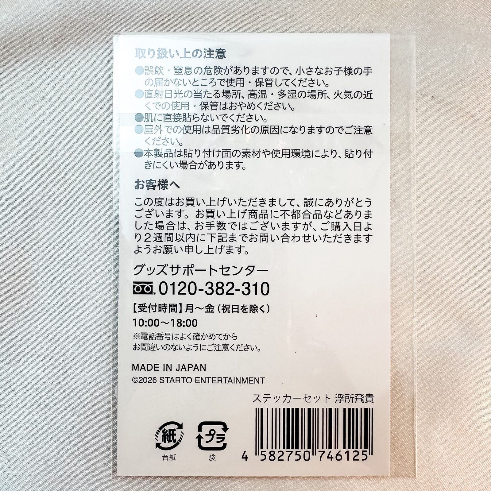 新品 未開封 浮所飛貴 ACEes ステッカーセット / プロフィールカード 2