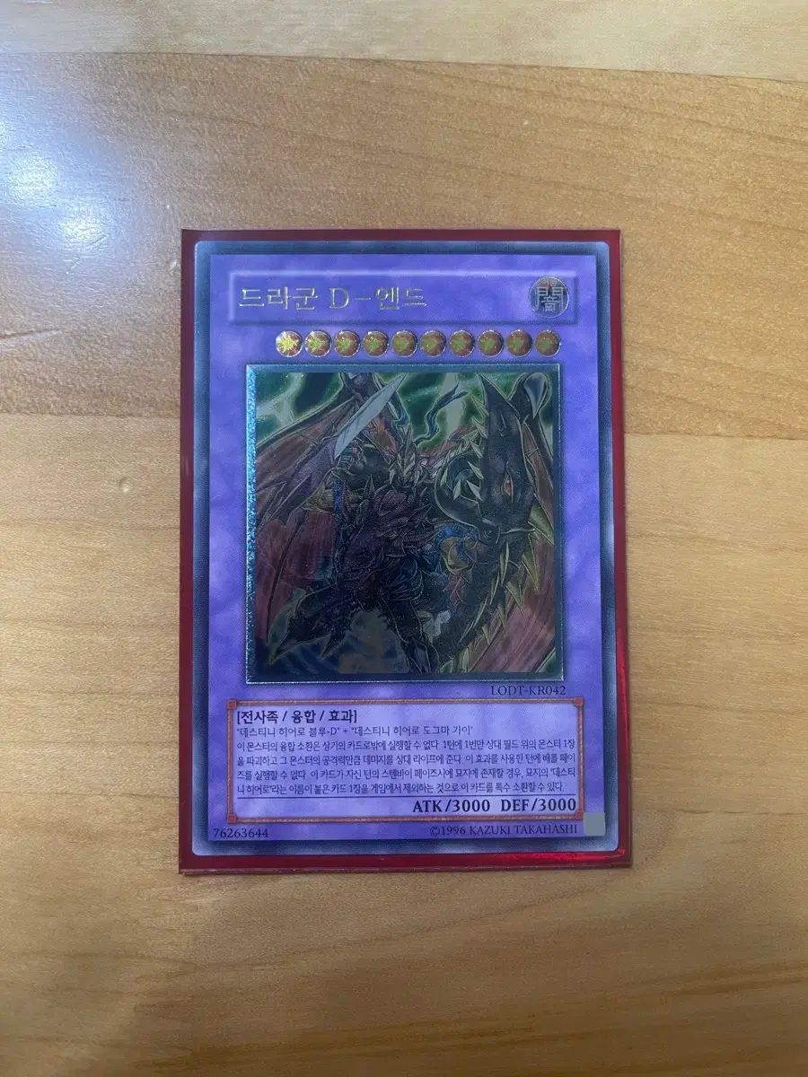 遊戯王 エンシェントフェアリードラゴン レリーフ アルティメットレア