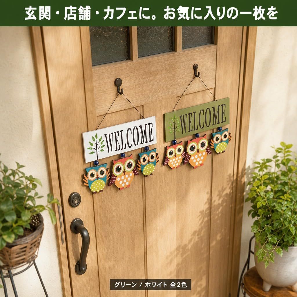 Hyack ウェルカムプレート 玄関 ドア用 フクロウ 北欧風 木製