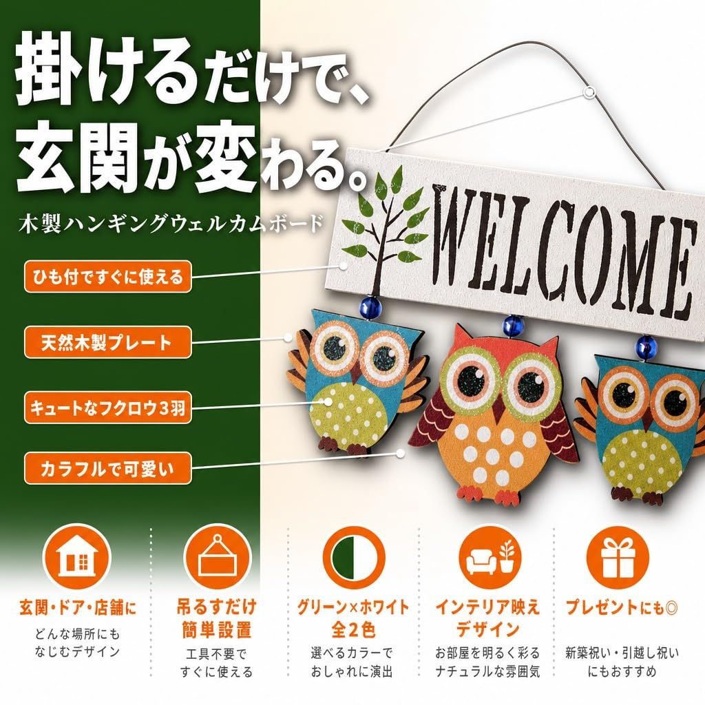 Hyack ウェルカムプレート 玄関 ドア用 フクロウ 北欧風 木製