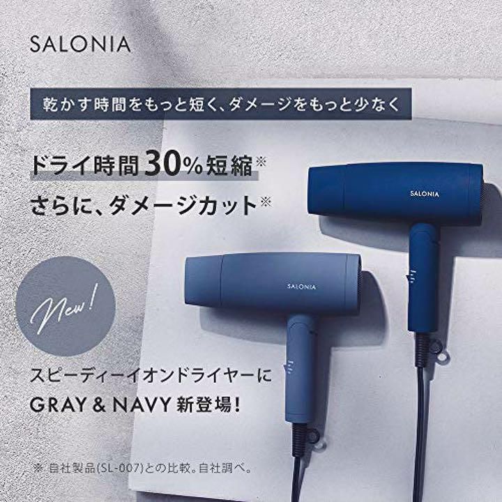 【新品】SALONIA サロニア スピーディー イオンドライヤー グレー