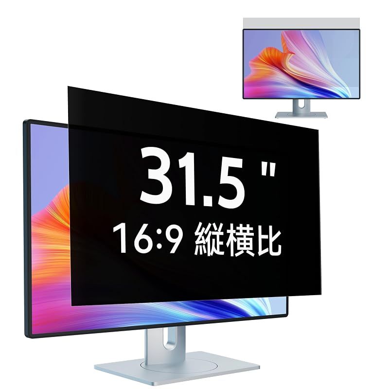 【新品】 IPROKKO 31.5インチ(16:9)PCモニター用のぞき見防止フィルター パソコン 覗き見防止 液晶保護フィルム ブルーライトカット 反射防止 取り外し可能フィルム