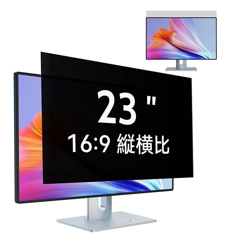 【新品】 23インチ(16:9)PCモニター用のぞき見防止フィルター パソコン 覗き見防止 液晶保護フィルム ブルーライトカット 反射防止 取り外し可能フィルム IPROKKO