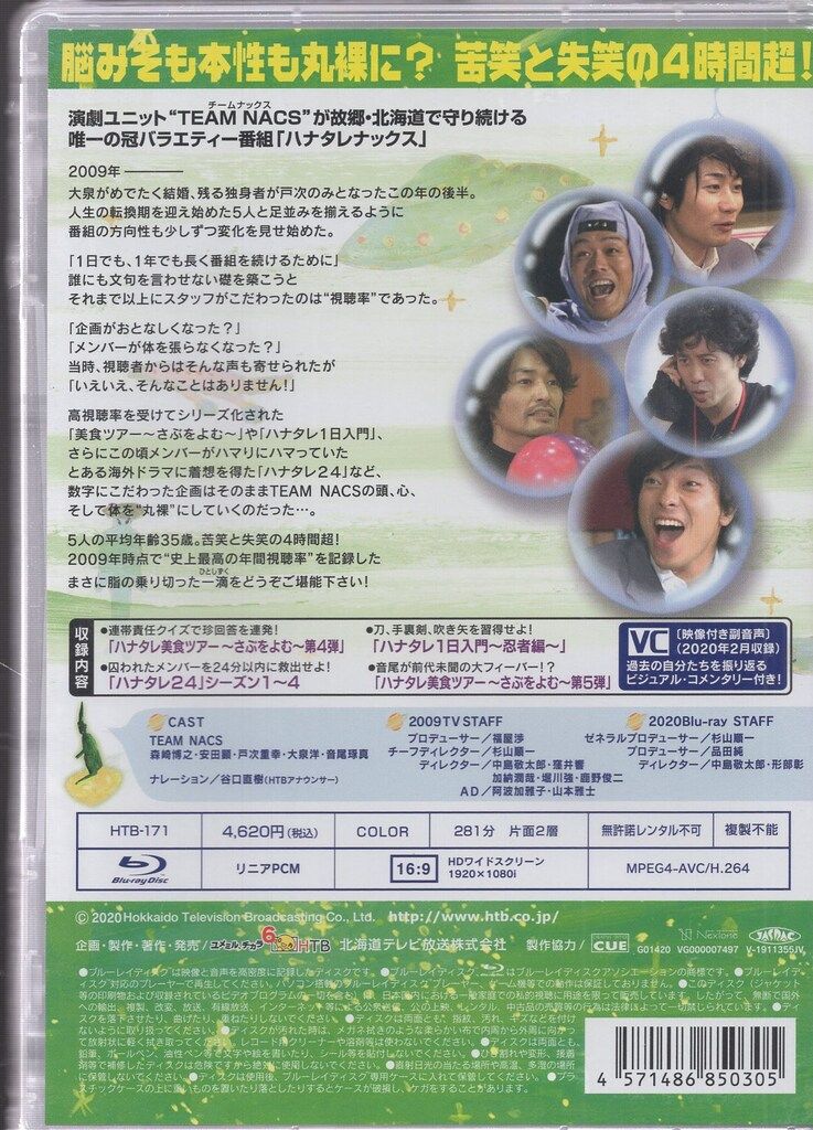 バラエティBlu-ray TEAM NACS/大泉洋 ハナタレナックス9 2009傑作選
