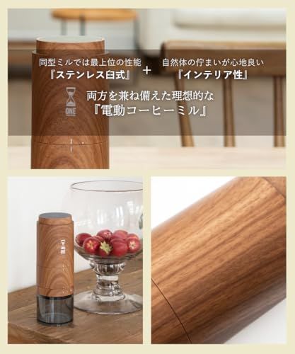 ONE SECOND 【上質な木目調＋高性能ステンレス臼刃】 電動コーヒーミル 38段階 ステンレス刃 臼式 自動停止 タッチ操作 コードレス 水洗い可能 ワンセカンドt 3c9c67fd