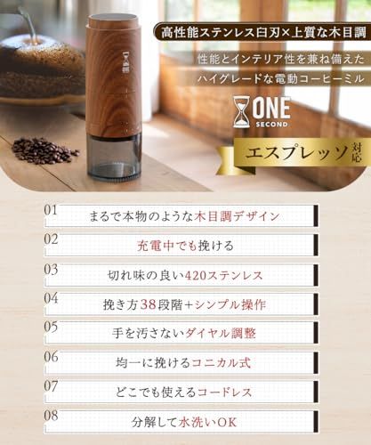 ONE SECOND 【上質な木目調＋高性能ステンレス臼刃】 電動コーヒーミル 38段階 ステンレス刃 臼式 自動停止 タッチ操作 コードレス 水洗い可能 ワンセカンドt 3c9c67fd