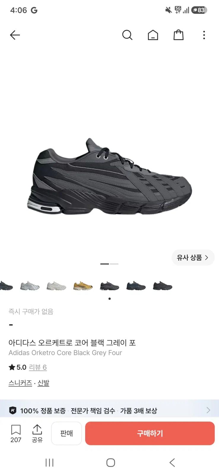 アディダス オルケトロ コアブラック グレー 4 300サイズ