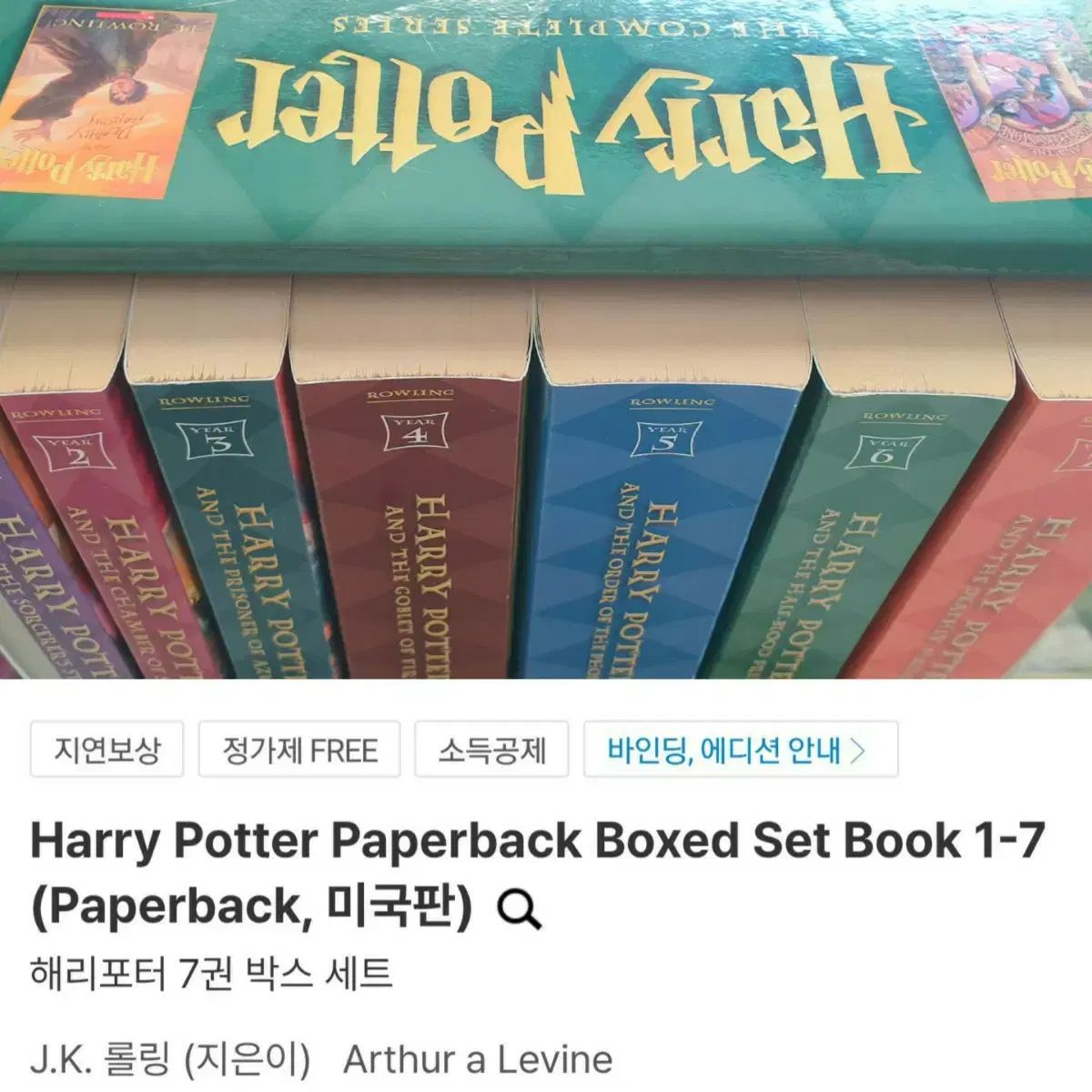 ハリーポッター 1-7巻 ボックスセット (ペーパーバック アメリカ版) 7,745円