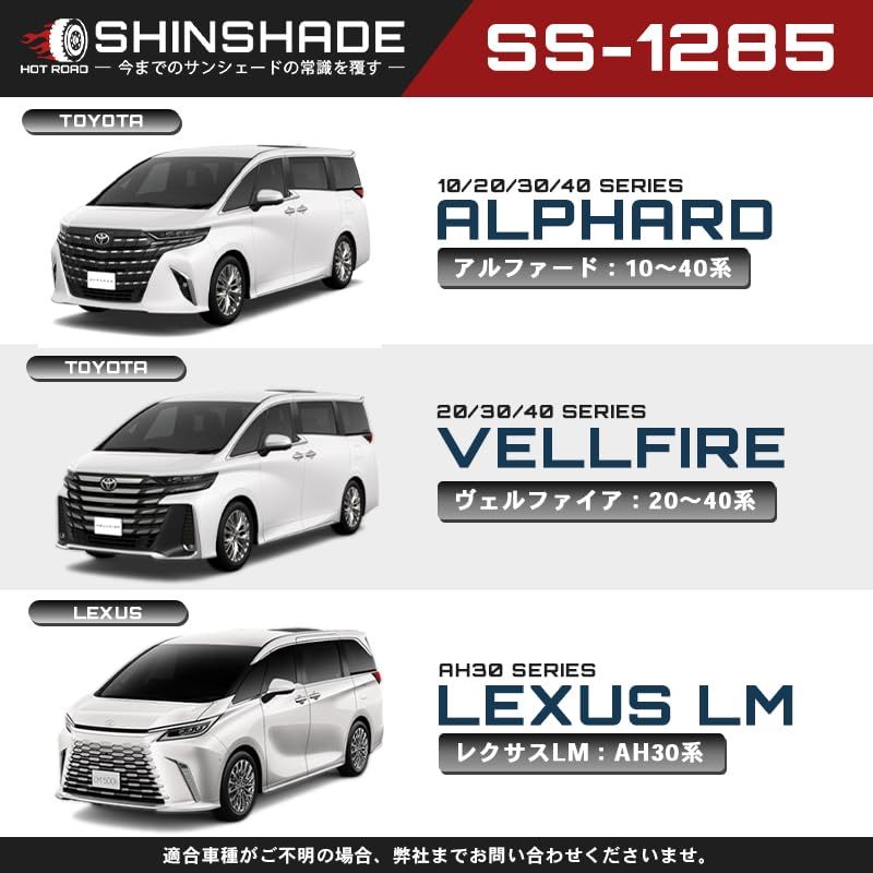 車 シンシェード アルファード ヴェルファイア 1285 20 30 40