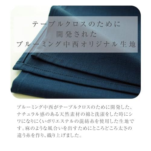 ブルーミング中西 テーブルクロス デリシャスカラー (10色/4サイズ)撥水 長方形 無地 洗濯機で洗える (撥水加工/日本製) (エッグプラント (ネイビー), 140×260cm)送料無料