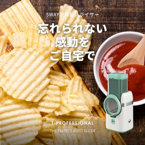 T-PROFESSIONAL 電動スライサー/野菜カッター/フードプロセッサー 洗いやすい 5種類刃付き 千切り・スライス・みじん切り・おろし対応 コンパクト収納 家庭用 時短調理 安全装置付き送料無料 T-PROFESSIONAL 電動スライサー/野菜カッター/フードプロセッサー 洗いやすい 5種類刃付き 千切り・スライス・みじん切り・おろし対応 コンパクト収納 家庭用 時短調理 安全装置付き送料無料