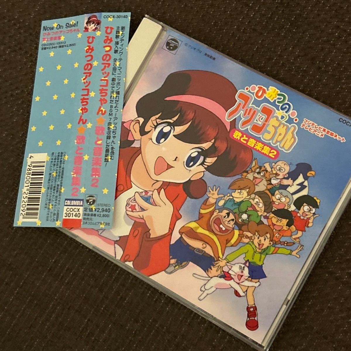(S6769) ひみつのアッコちゃん 歌と音楽集2 CD
