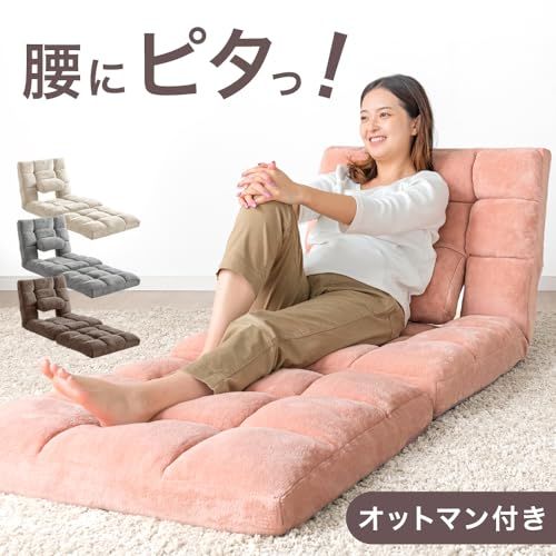 タンスのゲン 座椅子【腰にピタッとフィット!】オットマン 1人掛け 14 