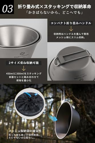 COOK'N'ESCAPE シェラカップ チタン 2点セット 300ml ＋ 450ml 直火