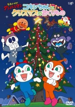 それいけ!アンパンマン コキンちゃんとクリスマスのおくりもの【アニメ