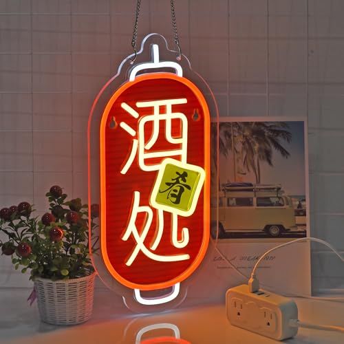 新品】CNBEYOUNG 酒処 ネオンサインライト お酒飲み 居酒屋 インテリア