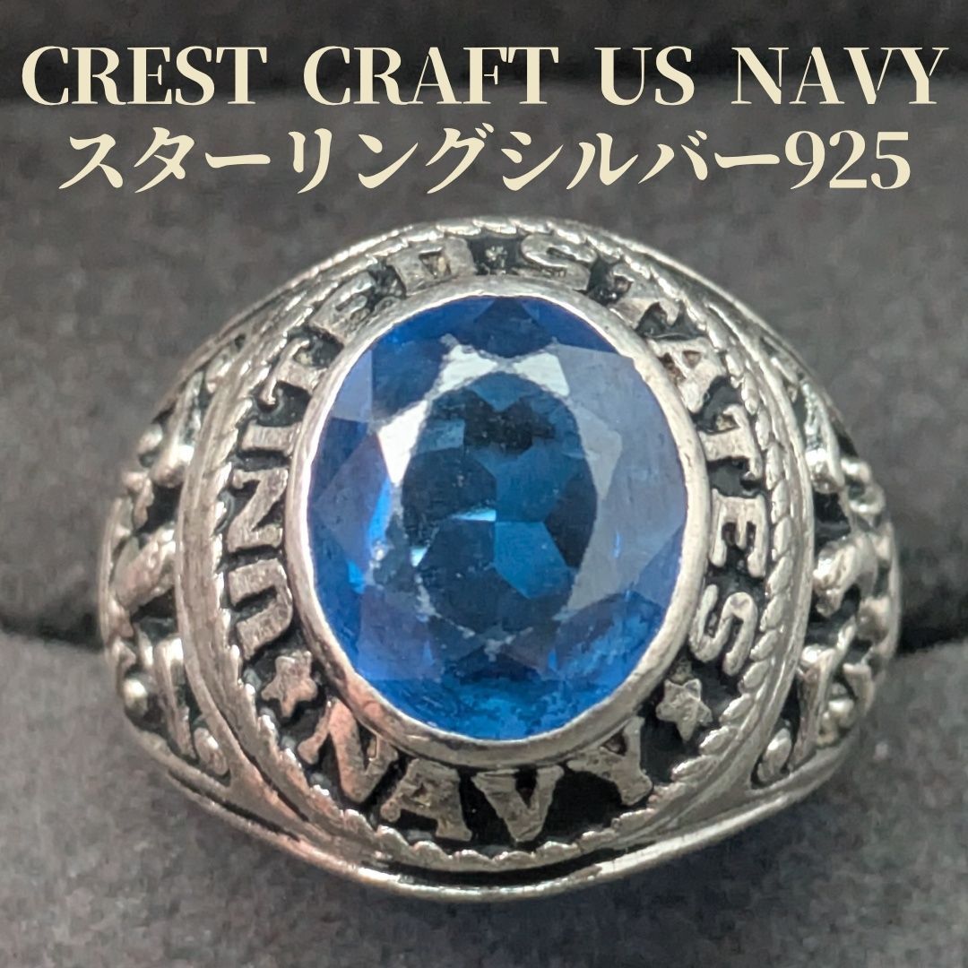 CREST CRAFT 約15号 ヴィンテージ US NAVY ミリタリーリング ブルー
