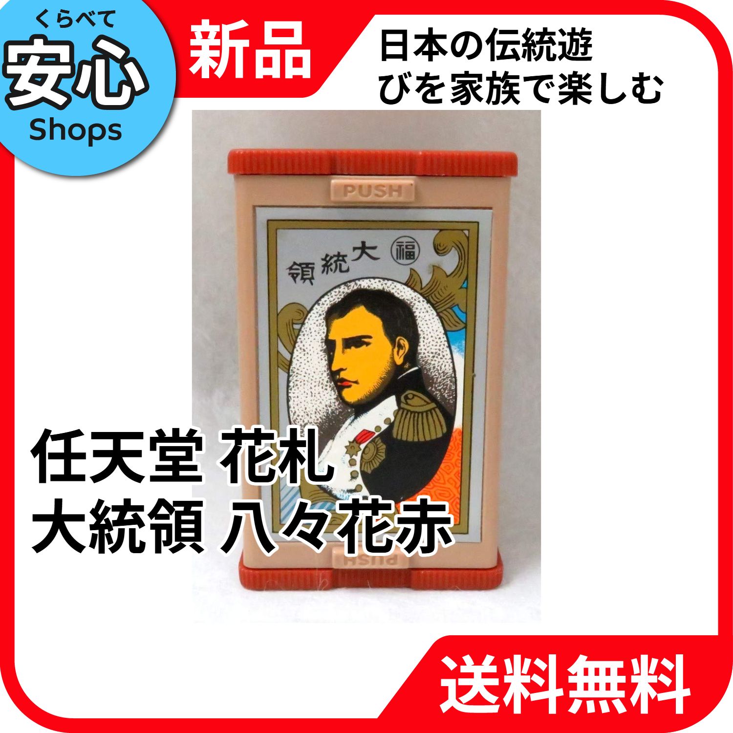 新品・送料無料】 任天堂 花札 大統領 八々花赤 3人用 KRT-NHDTR [EC2