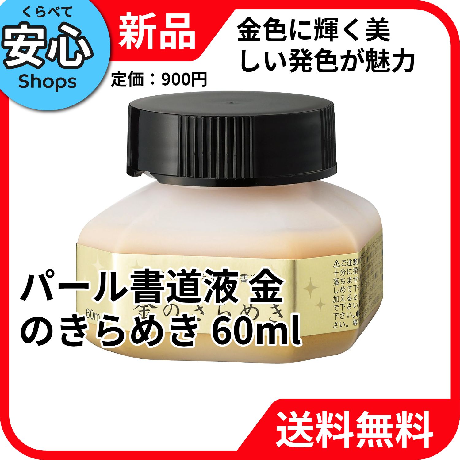 新品・送料無料】 呉竹 パール書道液 金のきらめき 60ml 年賀状 濃色紙