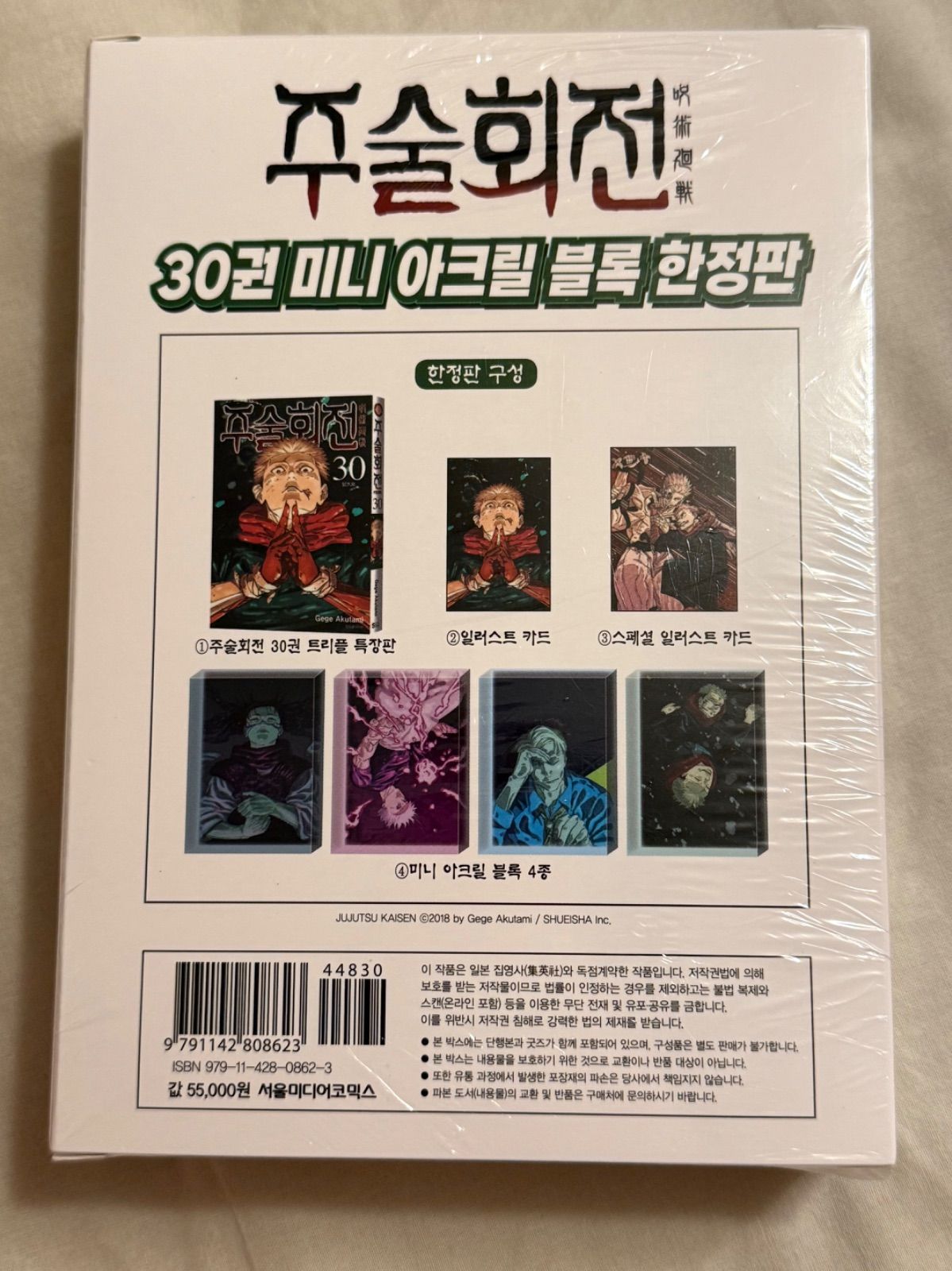 呪術廻戦 30巻 韓国限定特装版 - メルカリ