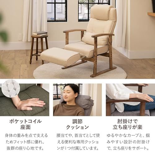 エムール オットマン付き 高座椅子 リクライニングチェア 「かなた