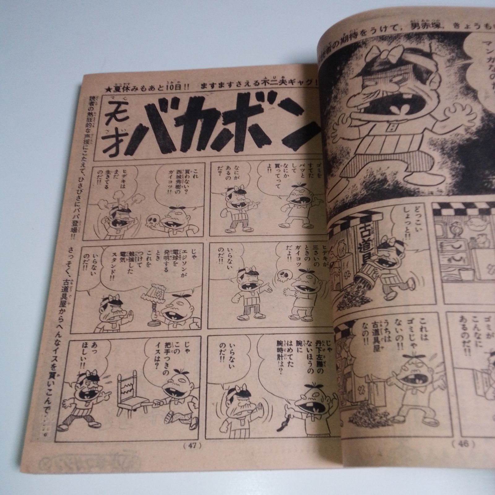 週刊少年マガジン 1974年 第38号 昭和49年 講談社 当時物 レトロ雑誌