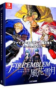ファイアーエムブレム風花雪月パーフェクトガイド／Gzブレイン - メルカリ