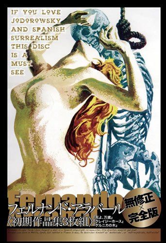 フェルナンド・アラバール初期作品集3枚組 無修正完全版 [DVD]