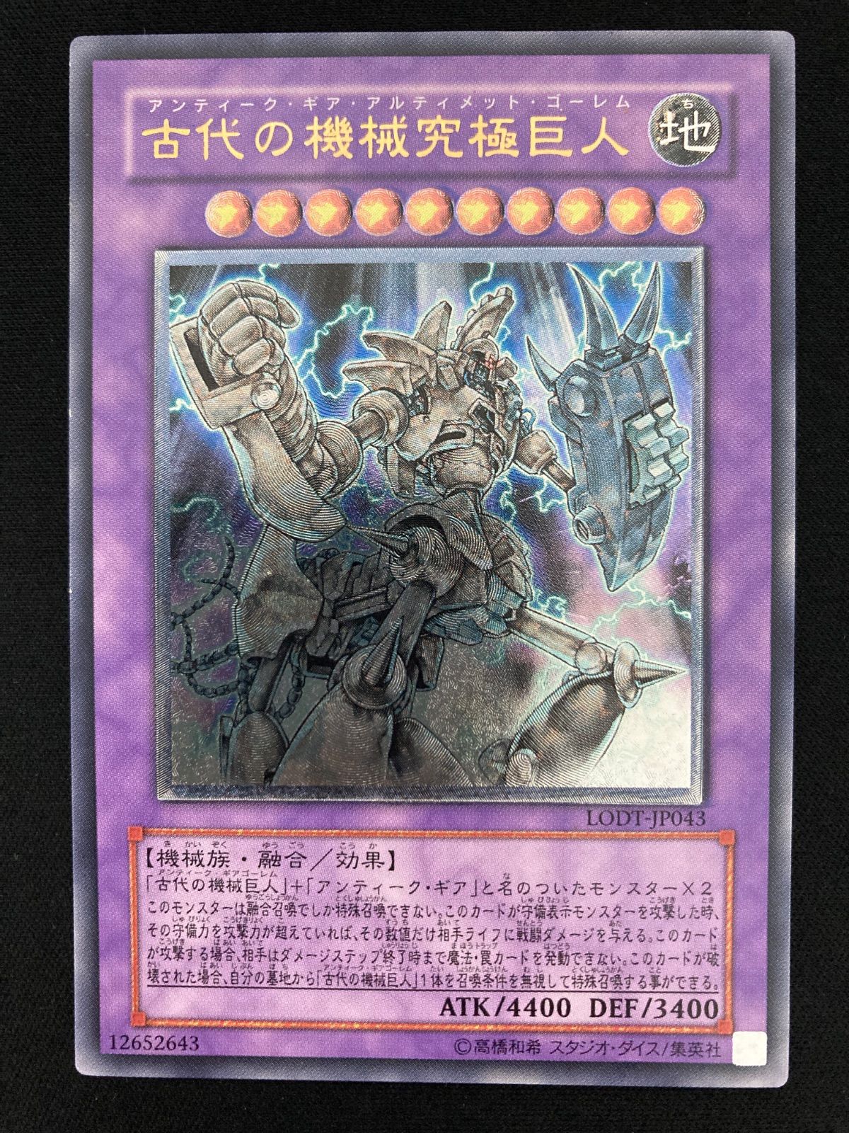 遊戯王OCG 古代の機械究極巨人 アルティメットレア レリーフ LODT