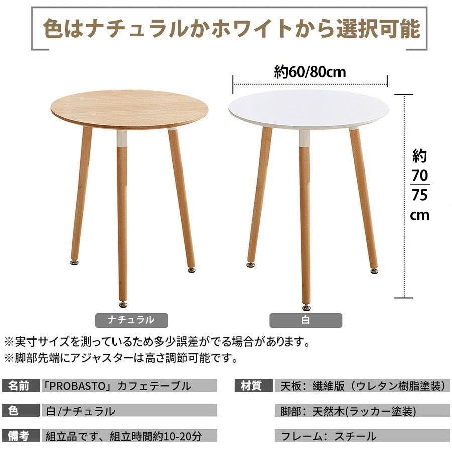 ★新品★丸テーブル カフェテーブル Probasto イームズ ダイニングテーブル 食卓 直径約60×高さ約70cm 円形丸型 カフェ テーブル 北欧 木製 無垢 （ナチュラル） 499b84b7