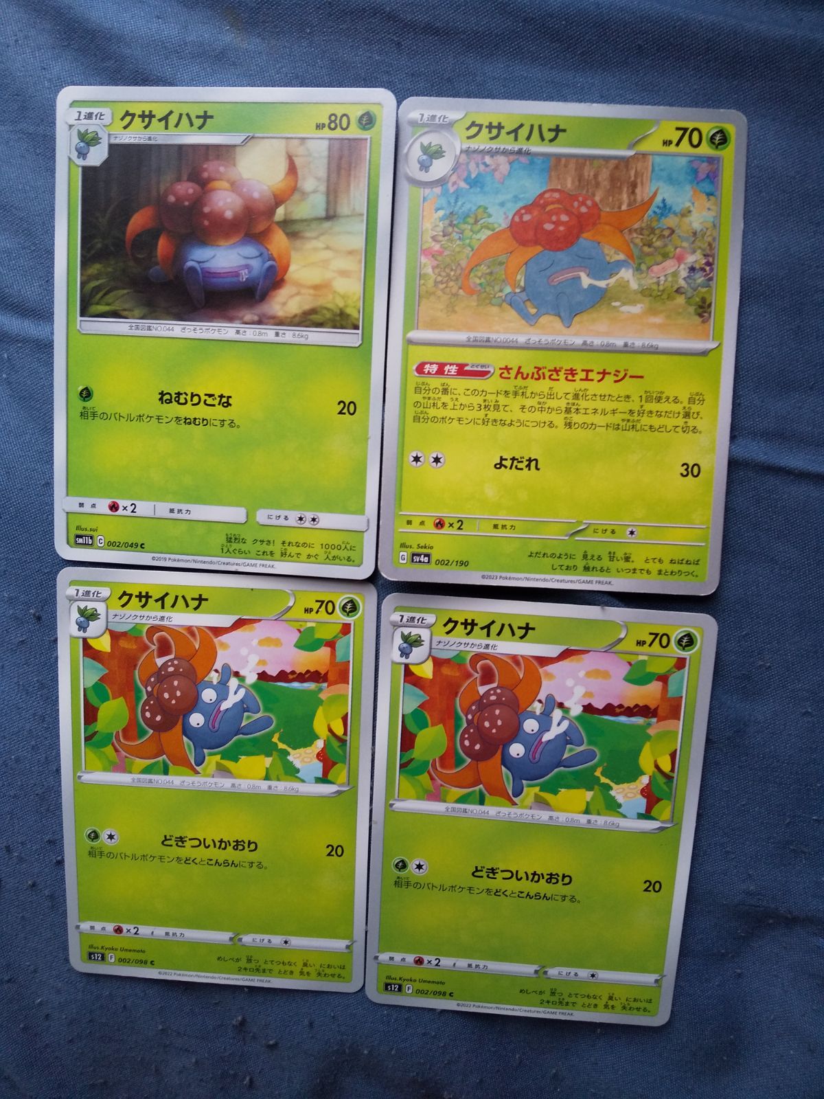 ポケモンカード クサイハナ まとめ処分 s-182 - メルカリ