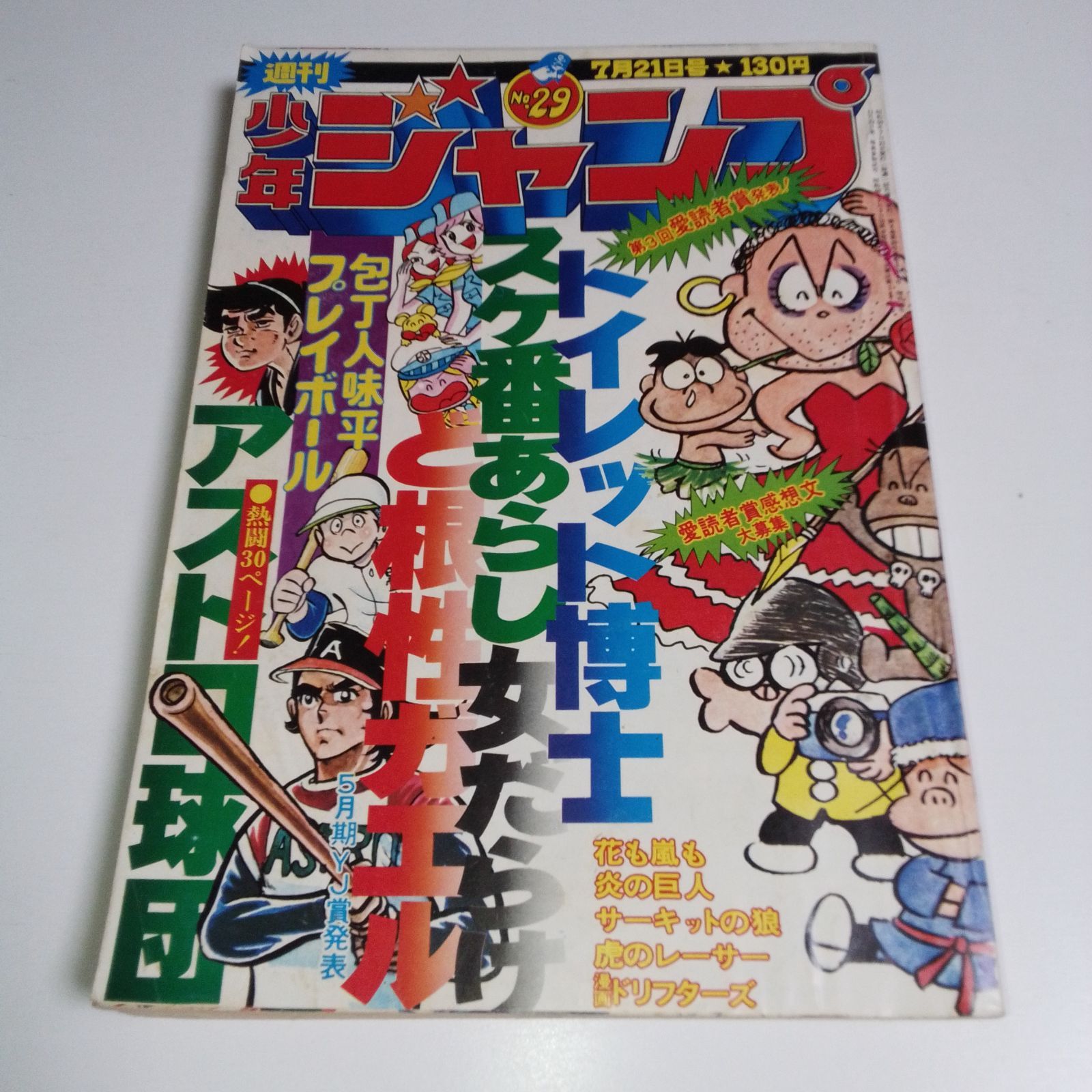 希少 週刊少年ジャンプ1975年16号 昭和50年 週刊少年ジャンプ 1975年 第29号（1975年7月21日号） - メルカリ