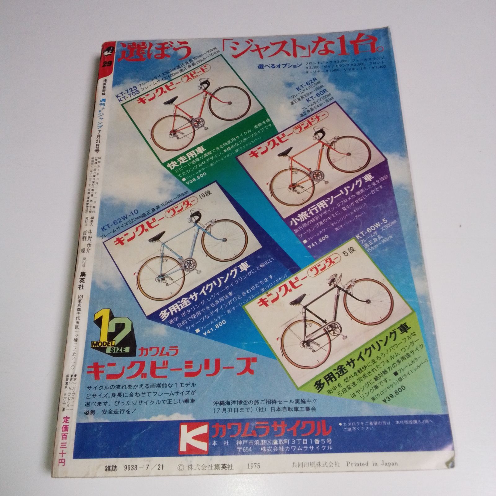 週刊少年マガジン　1975年　29号 週刊少年ジャンプ 1975年 第29号（1975年7月21日号） - メルカリ