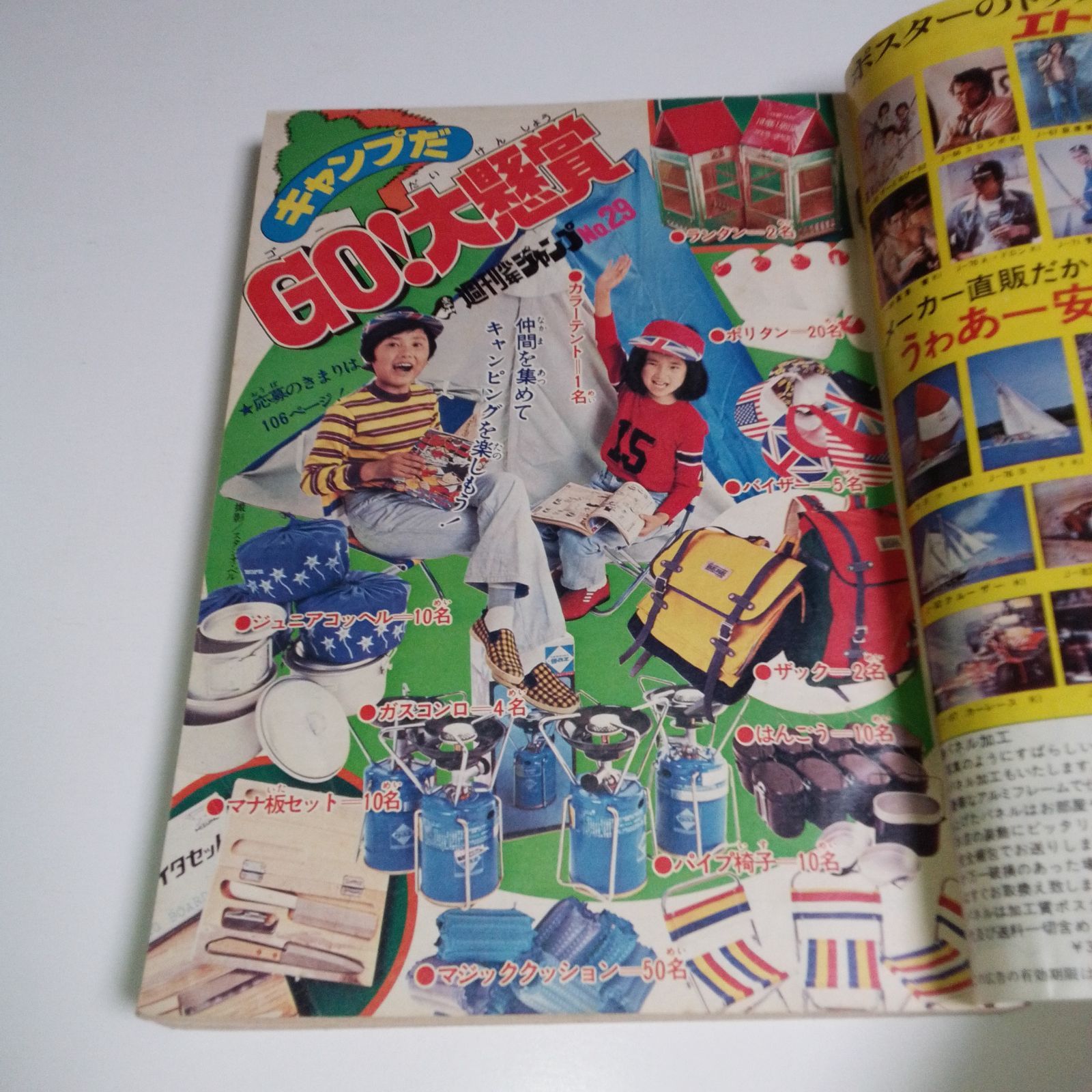 週刊少年ジャンプ 1975年 第29号（1975年7月21日号） - メルカリ